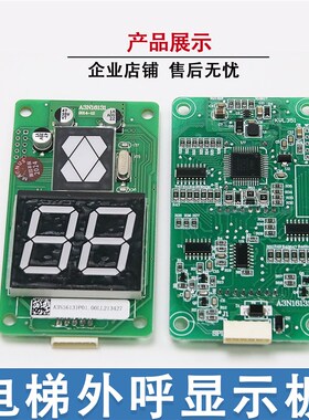 适用巨人通力电梯外呼显示板A3J16426-A3/A4/A6/A3N16131显示板