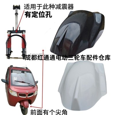 白洋淀大小宝马时风电动三轮车前挡泥瓦前挡泥板塑料电动棚车