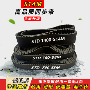 同步带S14M2100 S14M2310齿形S14M2380传动皮带S14M2450 S14M2240