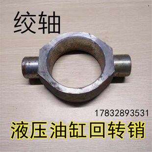 油缸绞轴中摆耳环液压油缸回转销锻件铸钢毛坯焊接油缸配件大全