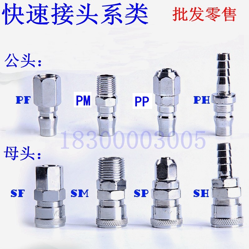 气动钉枪气管空压机C式快速接头PP20 SP PH SH PF  PM SM40 30