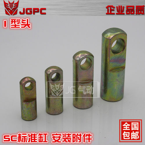 SC标准气缸 安装配件附件 I型接头I-32/40/50/63/80/100/125/160