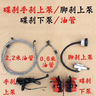 电动三轮车碟刹配件脚碟刹油壶上泵油管油泵碟刹下泵手刹上泵