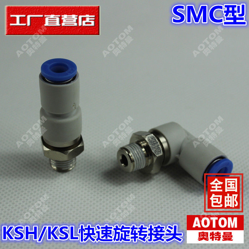 气动快速旋转接头直通C-KSH 04/06/08/10/12-M5/M6 01/02/03/04S