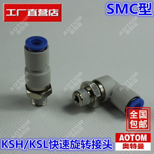 气动快速旋转接头直通C-KSH 04/06/08/10/12-M5/M6 01/02/03/04S