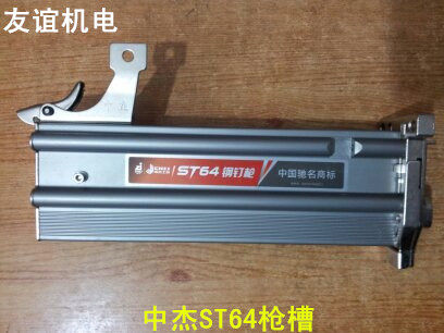 配中杰气钉枪弹夹总成 F30ST64T50钉枪弹夹枪槽枪托枪槽总成配件