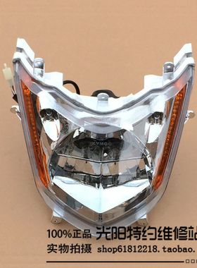 光阳原厂锋丽VP110锋丽VP50大灯前灯组大灯壳大灯玻璃