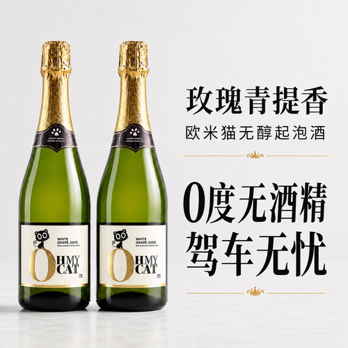 露颂西班牙原瓶进口无醇起泡酒