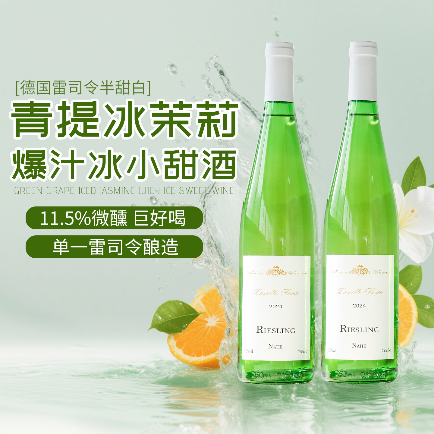 露颂德国进口雷司令半甜白葡萄酒Riesling女士低度微醺高颜值甜酒