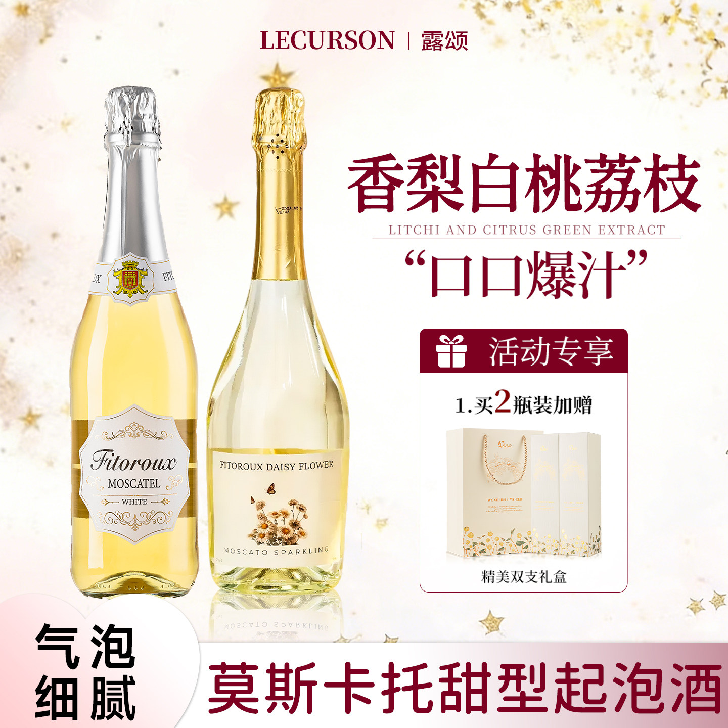 露颂西班牙原瓶进口莫斯卡托起泡酒气泡果酒女生微醺甜白葡萄酒