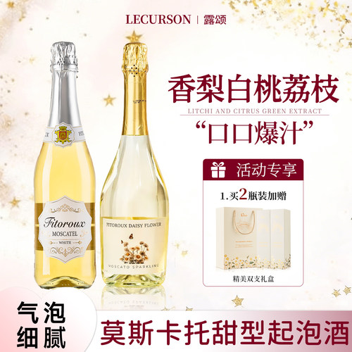 露颂莫斯卡托起泡气泡果酒甜白