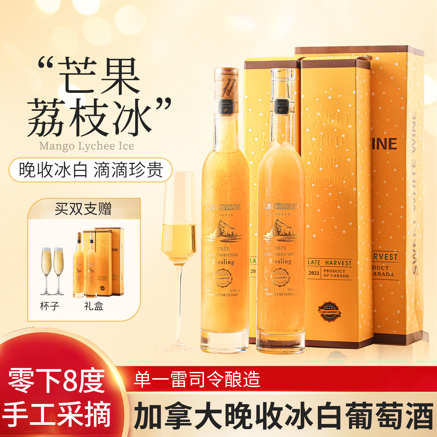 露颂加拿大进口晚收冰白葡萄酒图片