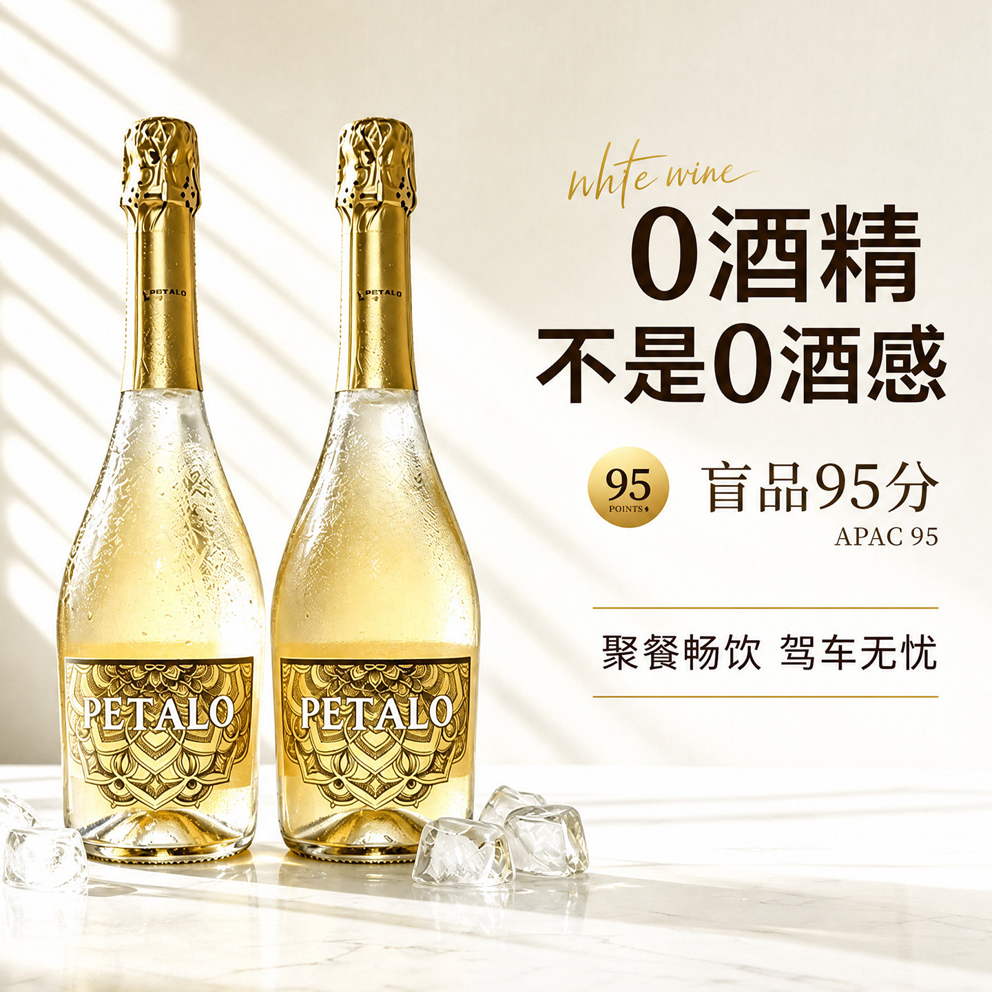 露颂西班牙原瓶进口白葡萄酒无醇无酒精起泡葡萄酒果酒赠香槟杯