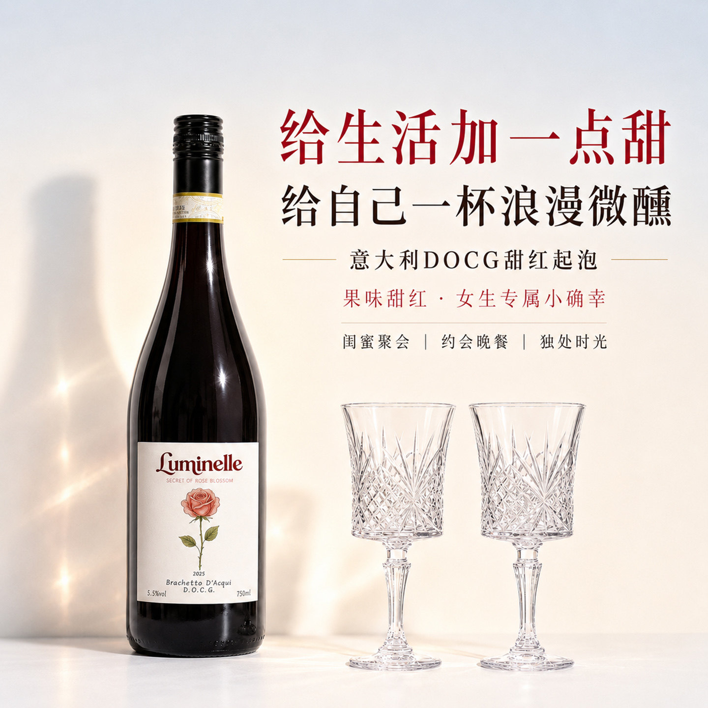 露颂玫瑰甜红葡萄酒起泡红酒甜酒图片