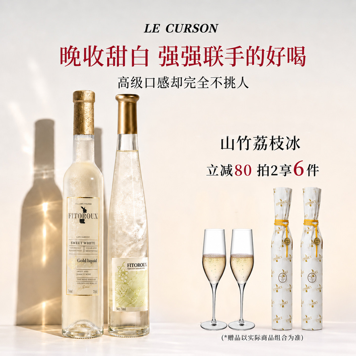 露颂苹果茉莉山竹法国晚收甜型白葡萄酒果酒女生微醺礼盒赠香槟杯