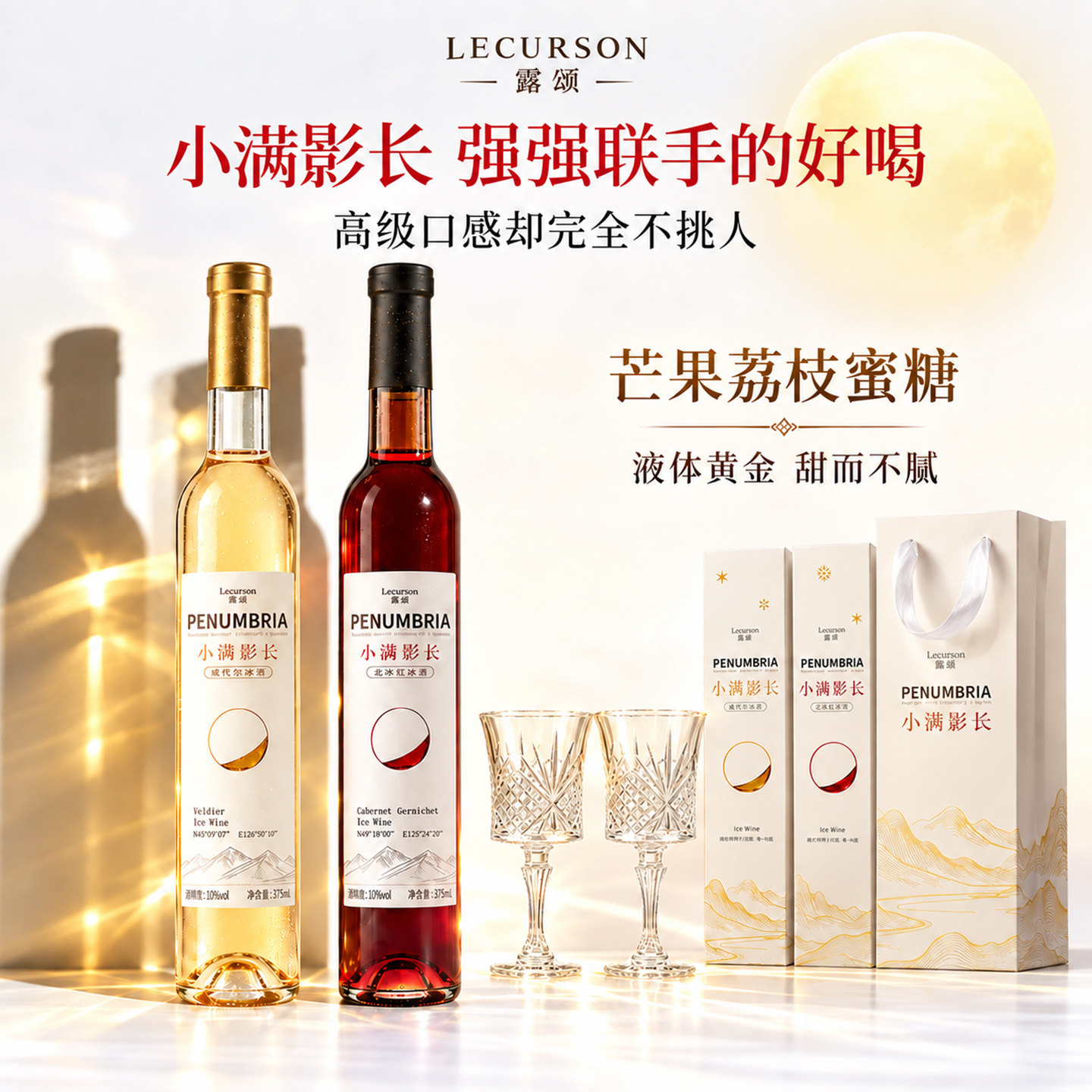 露颂冰酒小满影长威代尔甜红晚收甜白果酒贵腐甜白葡萄酒红酒礼物