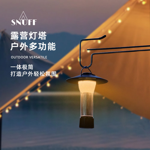 SNUFF野营灯户外照明露营LED超长续航帐篷氛围营地挂灯应急手电筒