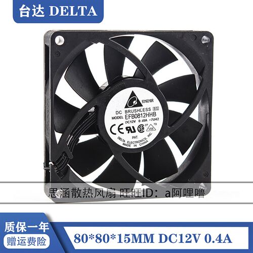 台达8CM厘米8015 12V0.40A超薄PWM大风量机箱散热风扇 EFB0812HHB