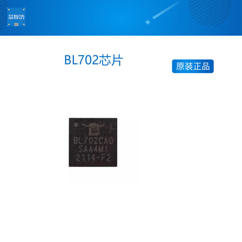 博流 BL702芯片  BLE + Zigbee 低功耗  物联网应用开发 BL702BL7