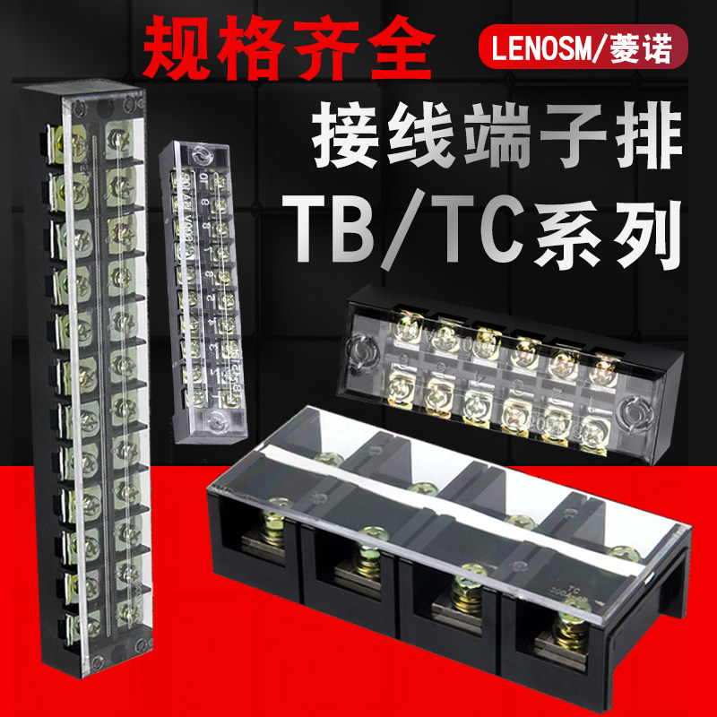 接线端子排TB1512//4/5/6/10/TC603/100A接线柱盒电线对接头端子图片