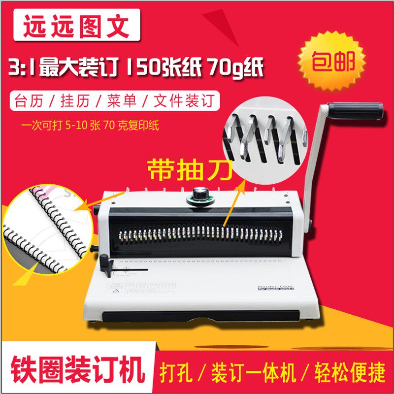 T598装订铁圈34方孔圆孔双线圈装订机 台历 挂历装订机线圈打孔器图片