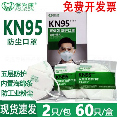 保为康1860防尘透气口罩KN95加厚防打磨工业粉尘防雾霾pm2.5口罩
