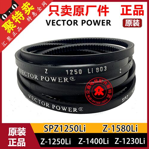 Z-1230Li 1250 1580 1400电梯门机皮带SPZ1250传动带VECTOR POWER