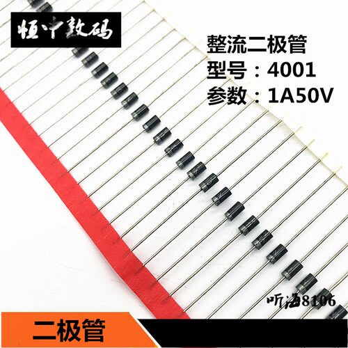 整流二极管1N4007 1N4001 4004直插DO-41 1A/50V/1000V二极管4007