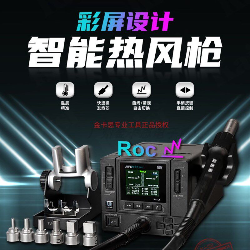 苏工爱芬F5Pro曲线热风枪手机维修大功率爱锋智能气枪,几秒钟加热