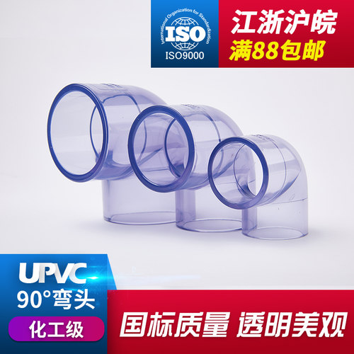 PVC透明90度直角弯头国标UPVC塑料无缝给水管活接配件球阀接头