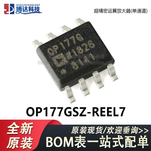 原装正品 贴片 OP177GSZ-REEL7 SOIC-8 精密运算放大器IC芯片