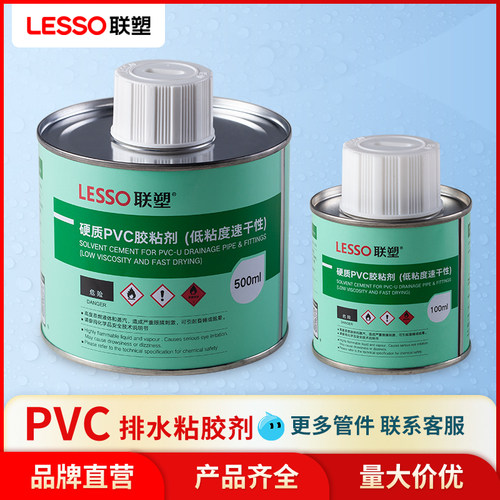 联塑pvc胶水排水管接头密封接水管给水管专用快速胶粘剂水管胶水
