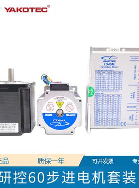 研控60步进电机YK60HB65-03A YK60HB86-04A YK60HB86-05A 2D45M