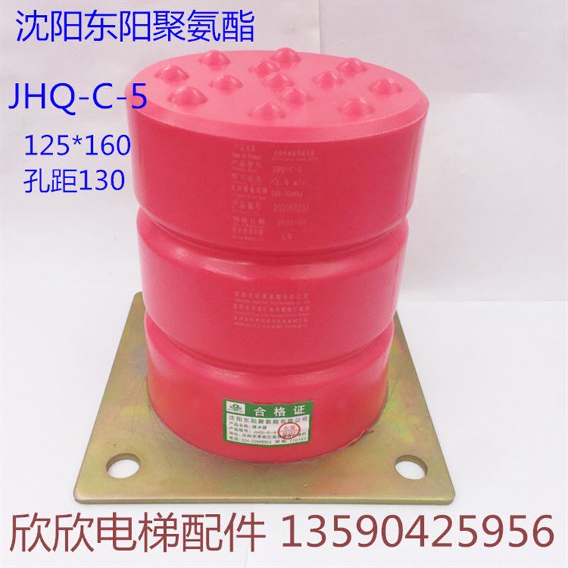 JHQ-C-5缓冲器 电梯缓冲器 沈阳东阳聚氨酯 缓冲器 125*160*130