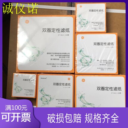 双圈 定性滤纸 滤纸 过滤纸 7cm 9cm11cm12.5cm15cm18cm 100张/盒