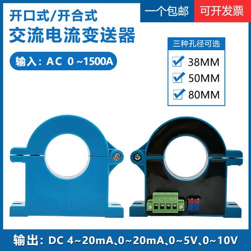 交流电流变送器4-20ma 霍尔电流传感器模块485/0-20ma/0-5V/0-10V