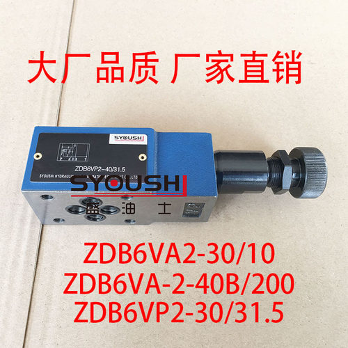 叠加式溢流阀ZDB6VA2-30/10,ZDB6VA-2-40B/200,ZDB6VP2-30/31.5