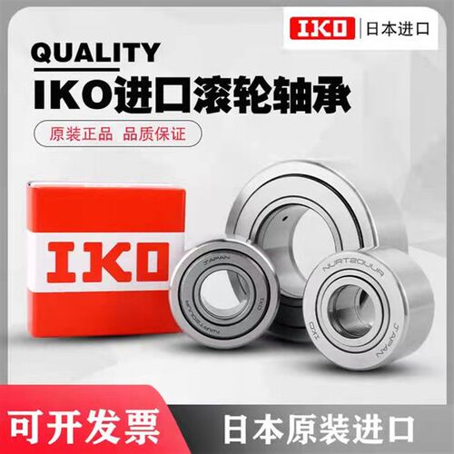 进口IKO密封支承滚轮滚针轴承NART5 6 8 10 12 15 17 20 25 30UUR