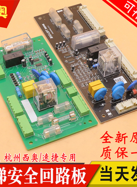 电梯安全回路板PIB板 V1.2V1.0 适用XIOLIFT速捷 杭州西奥 奥的斯