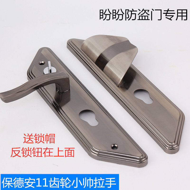 保德安防盗门把手曼申14型11齿轮小帅拉手盼盼防盗门实心加厚配件图片