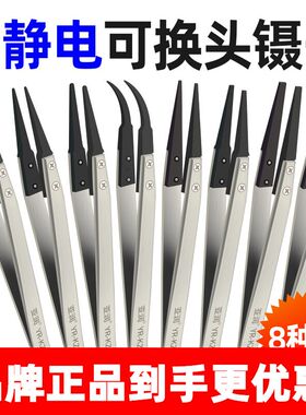 亚润防静电镊子塑胶绝缘专用夹子砝码可换头塑料替换嘴不锈钢镊子