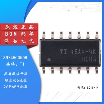 原装正品 SN74HC05DR SOIC-14 漏极开路输出的六路反相器