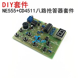 CD4511八路数显抢答器套件 8路 技能竞赛 实训 DIY散件