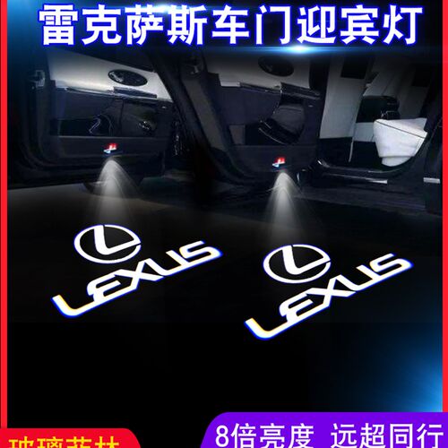 适用于雷克萨斯迎宾灯RX300 es200 ES300h LS ISLX改装镭射车门灯