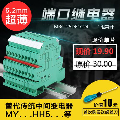 LDG MRC-25D61C24 PLC控制板 超薄中间继电器模块24V一常开银合金