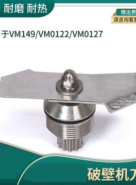 美国维他美仕Vitamix VM0122 VM0149刀片组刀头冰沙机搅拌机配件