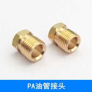 PA-4/6/8油管铜接头M8x1 M10X1直通卡套接头数控机床油泵螺母接头