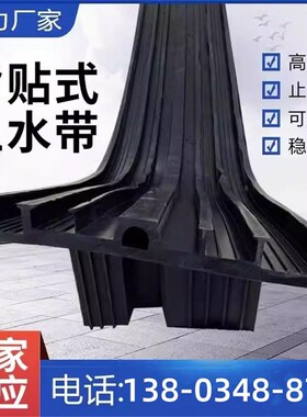 天津中埋式橡胶止水带CB300mm国标651型钢边外贴式U型可卸式粘接