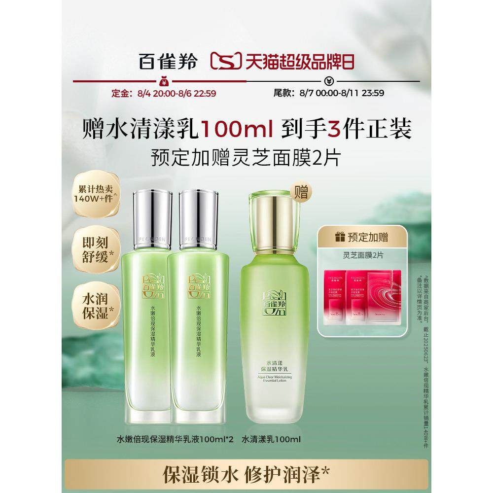 百雀羚水嫩倍现精华乳液清爽滋润护肤品补水保湿乳正品国产化妆品