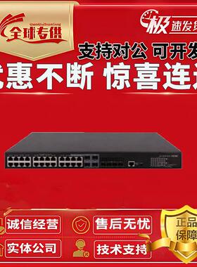 LS-S1850V2-9P/10P/26P/28P/52P/28X/52X-HPWR-EI POE交换机